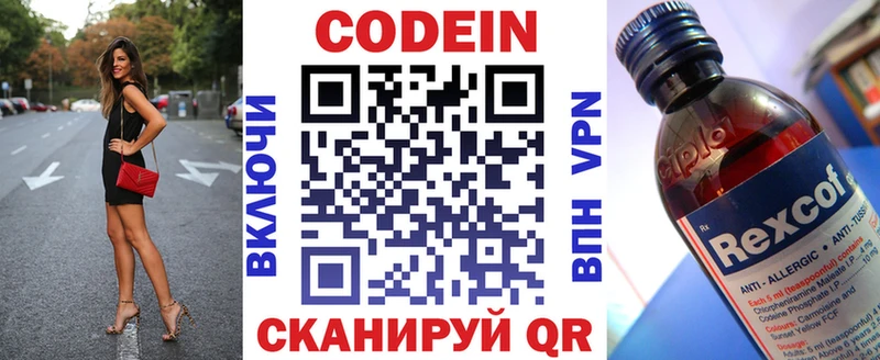 Кодеин напиток Lean (лин)  Ильский 